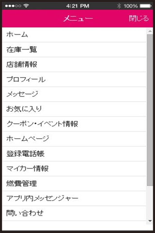 山田自動車商会公式アプリ screenshot 2
