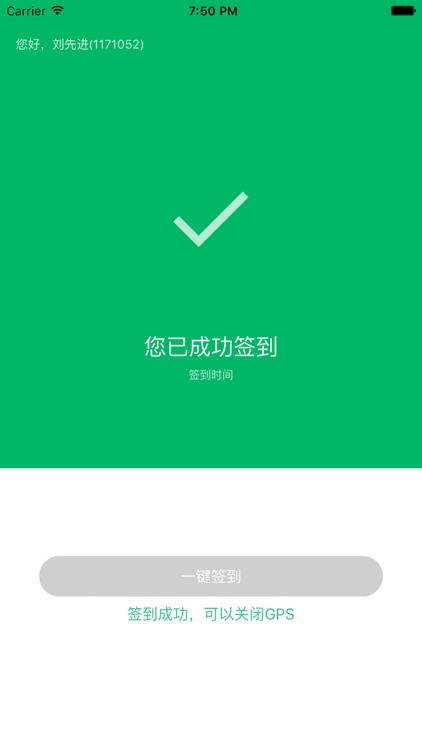 皖江学院签到系统 screenshot-4