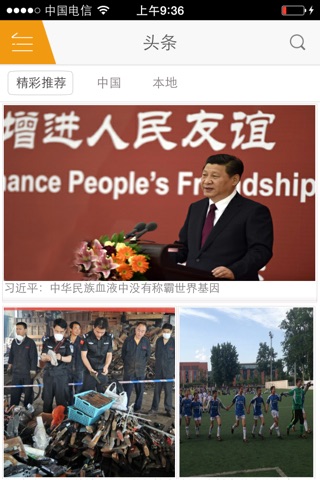 影像中国客户端 screenshot 2