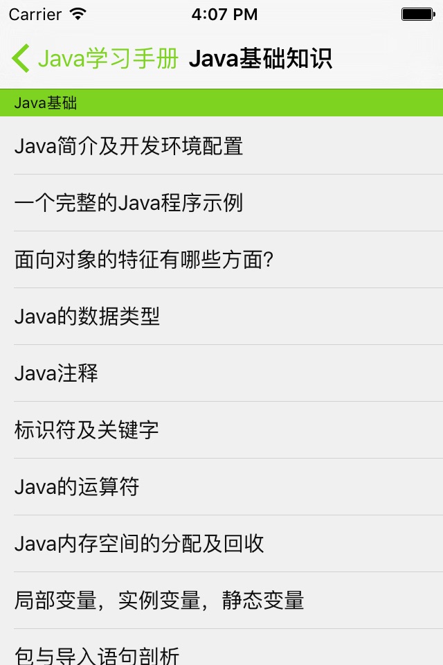 Java学习手册 screenshot 2