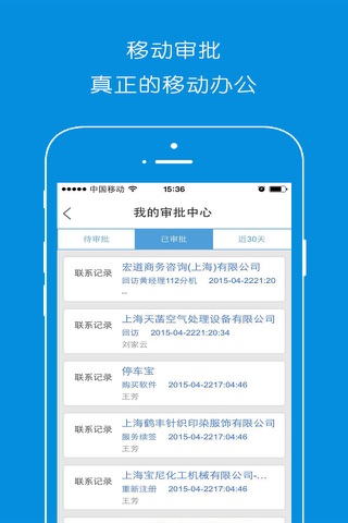 软众CRM screenshot 4