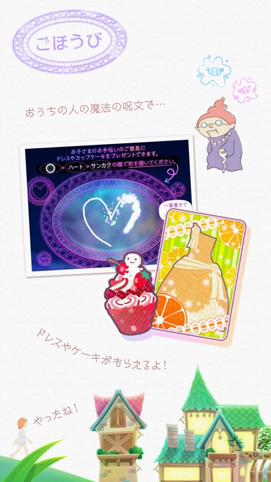 おてつだいプリンセス!-お手伝いをして素敵なドレスと魔法のケーキを集めよう!のスクリーンショット3 おてつだいプリンセス!-お手伝いをして素敵なドレスと魔法のケーキを集めよう!のスクリーンショット3
