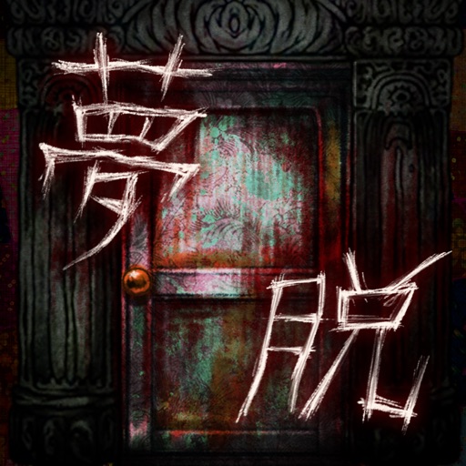 Escape Game Escape from a dream nightmare icon