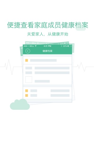 健康邯郸-管理家人健康的APP screenshot 4