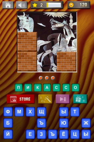 Art Guess - Who is the Famous Painter? screenshot 2