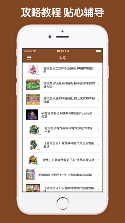 最全攻略 For 全民主公 screenshot-3