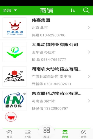 兽药饲料门户网 screenshot 3