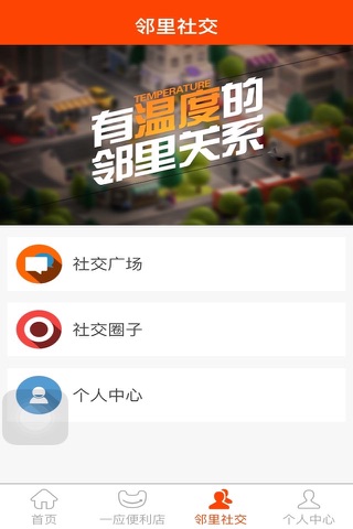 一应生活城市版 screenshot 3