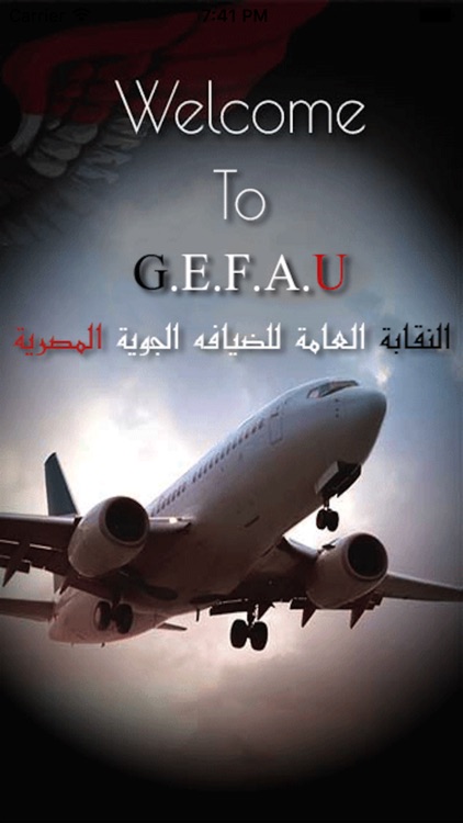 GEFAU الضيافة الجوية