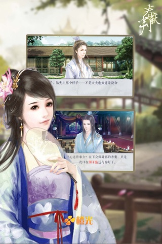 春秋判 - 橙光游戏 screenshot 3