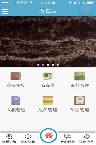 华研ERP手机助手 screenshot 3