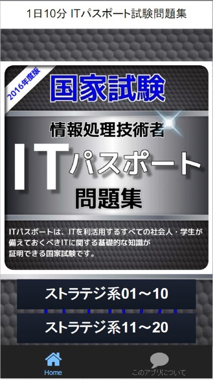 1日10分 ITパスポート試験問題集