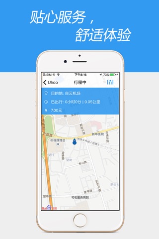 Uhoo出行 screenshot 2