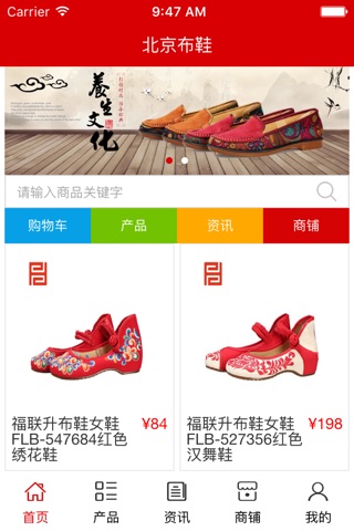 北京布鞋. screenshot 2