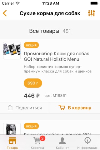 Товары для животных - Mypet-Online.ru screenshot 3