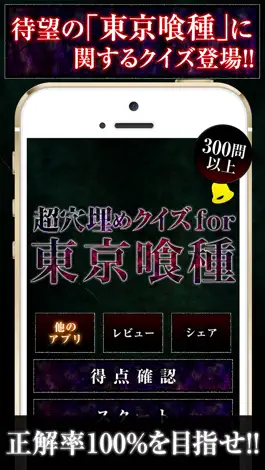 Game screenshot 超穴埋めクイズ for 東京グール(東京喰種) mod apk