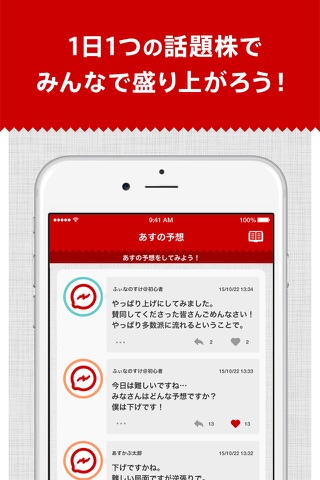 株 コミュニティアプリ あすかぶ！ 株の初心者も分かりやすい screenshot 3