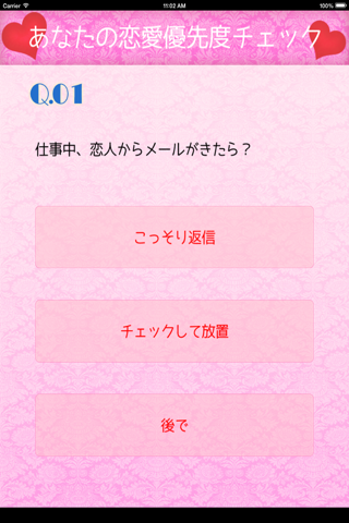 恋愛ドキドキ診断〜恋のお悩みサポートアプリ screenshot 3
