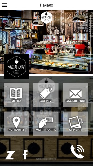 Social Cafe Sofia(圖1)-速報App