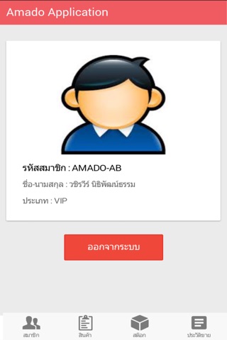 Amado Application screenshot 2