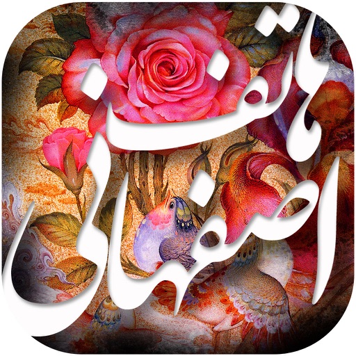دیوان اشعار هاتف اصفهانی icon