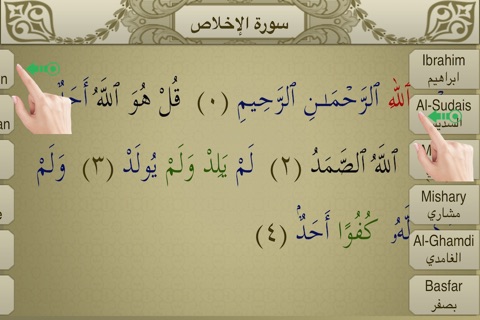 Surah Al-Ikhlaas Touch Pro screenshot 4