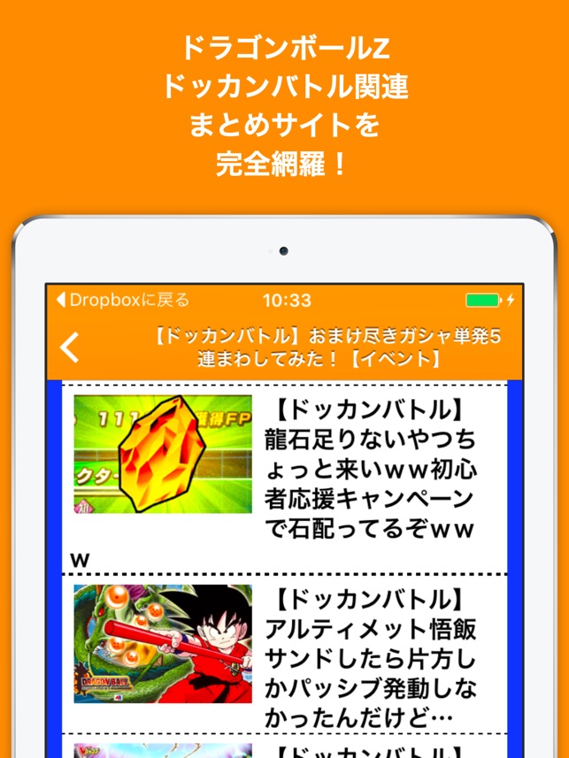 ブログまとめニュース速報 For ドラゴンボールz ドッカンバトル ドッカンバトル On The App Store