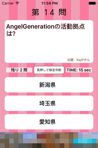 ご当地アイドル検定 AngelGeneration version screenshot 2