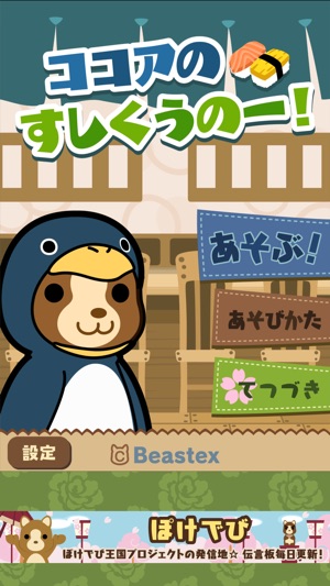 Sushi Cocoa(圖1)-速報App