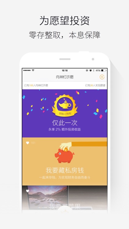 神灯计划－为年轻人实现愿望的生活理财平台。