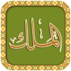 Surah Al Mulk - English Urdu Translation - Tajweed Quran