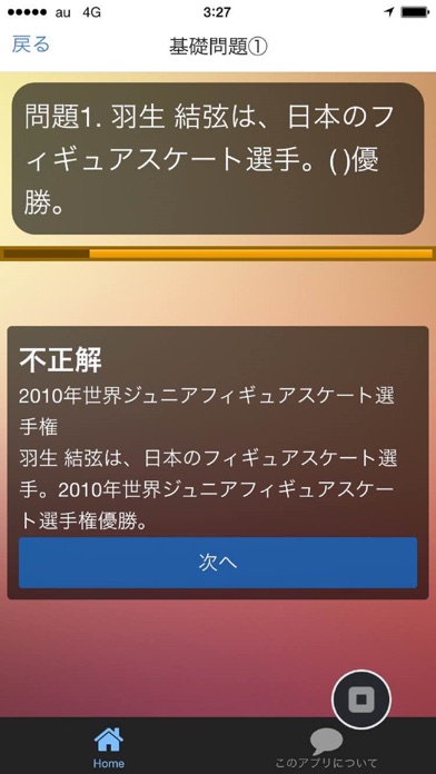 クイズ検定for羽生結弦のスクリーンショット3 クイズ検定for羽生結弦のスクリーンショット3