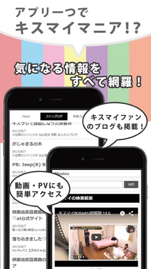 J-POP News for Kis-My-FT2 無料で使えるキスマイファンのニュースアプリ(圖2)-速報App