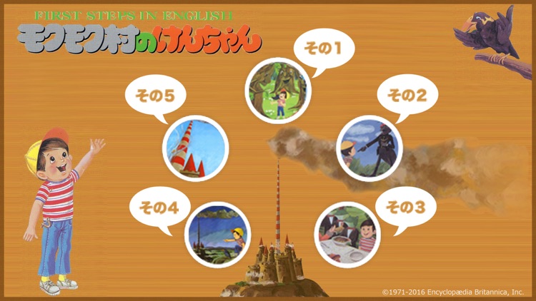 モクモク村のけんちゃん by Ea, Inc.