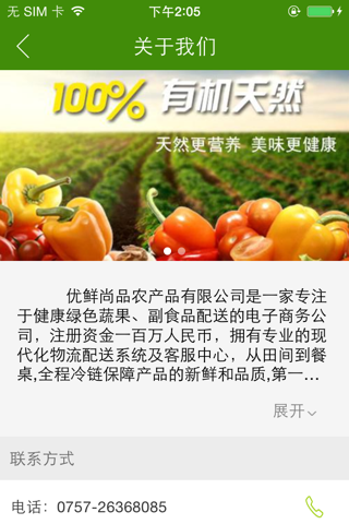 优鲜尚品 screenshot 3