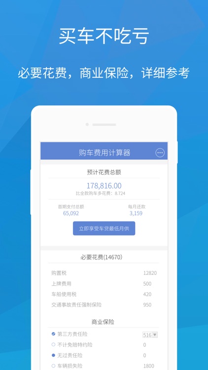 购车费用计算器-车贷按揭月供和贷款利息总额查询工具 screenshot-3