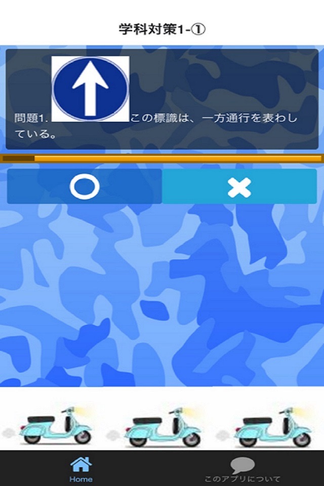 原付免許学科試験対策　無料アプリ screenshot 3