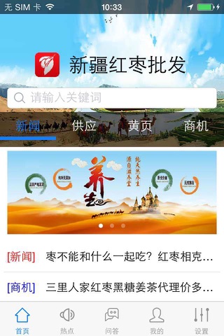 新疆红枣批发 screenshot 2