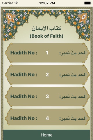 Sahih Muslim - صحيح المسلم - Arabic English Urdu screenshot 3
