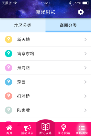 上海购物指南 screenshot 4