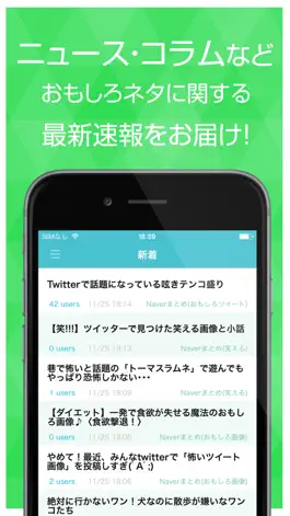 Game screenshot おもしろネタ速報 for NAVERまとめ apk