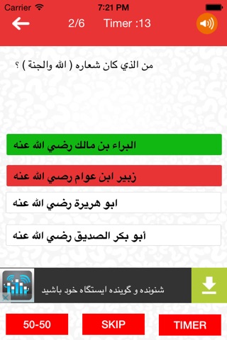 مسابقة إسلامية - أسئلة دينية screenshot 3