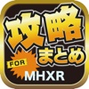 ブログまとめニュース速報 for モンスターハンターエクスプロア(MHXR)