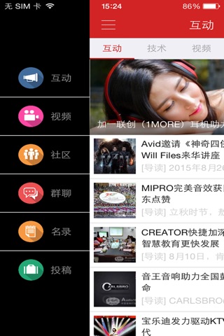 音响之家 screenshot 3