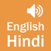 English Hindi Dictionary - Simple and Effective