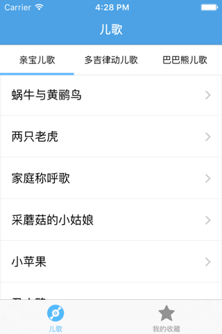 儿歌－宝宝育儿睡眠歌曲 screenshot 2