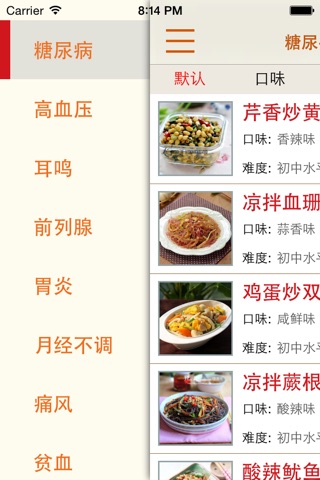 疾病调理食谱大全 screenshot 2