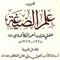 Ilm us Segha is an Islamic book and is part of darse nizami course