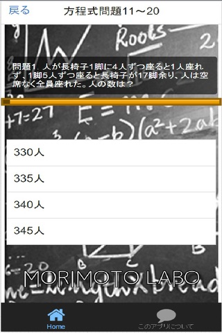 デキる人検定 『方程式』 screenshot 3