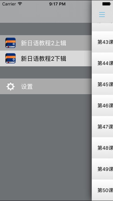 新日语基础教程2 -全球唯一销售超过百万的... screenshot1